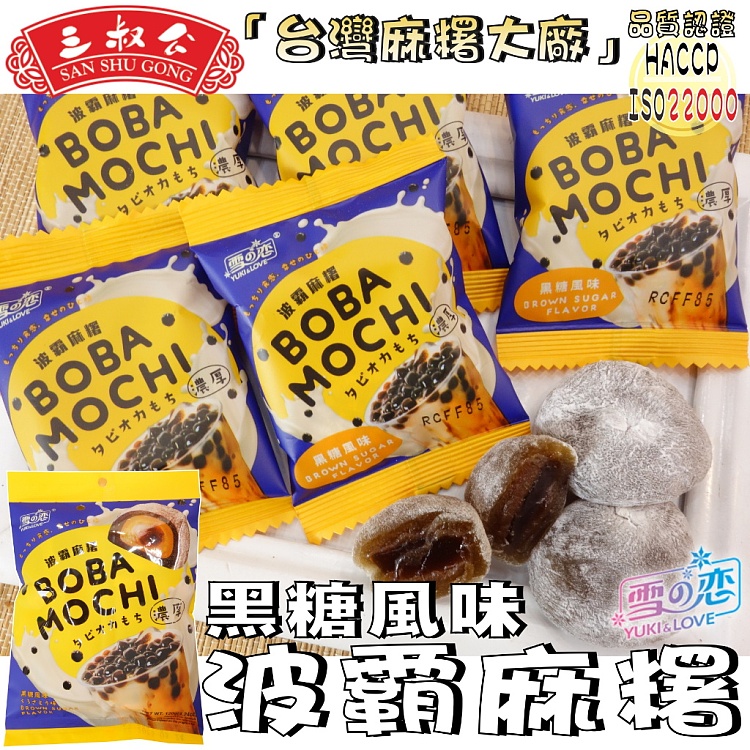 snow-love-boba-sweet-potato-brown-sugar-flavor-180g-2