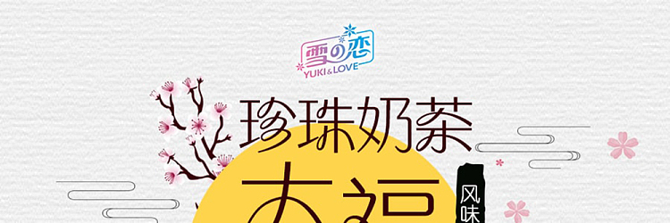snow-love-pearl-milk-tea-flavor-daifuku-180g-1