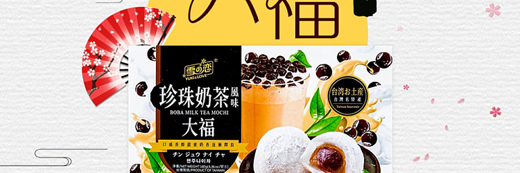 snow-love-pearl-milk-tea-flavor-daifuku-180g-2
