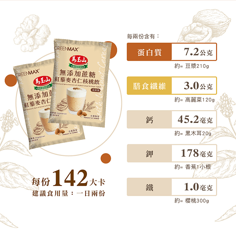 ma-yushan-no-added-cane-sugar-red-quinoa-almond-walnut-drink-30g-12-packets-into-2