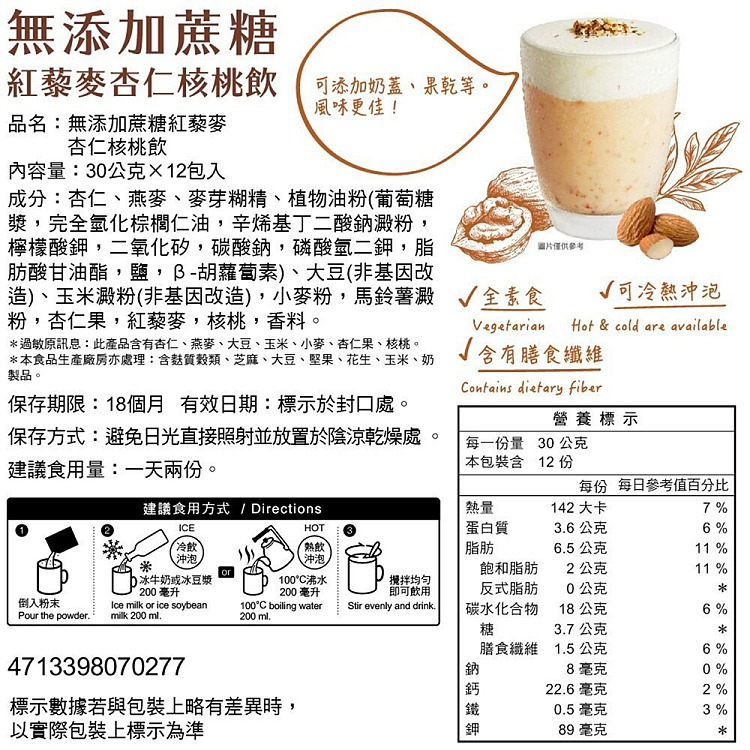 ma-yushan-no-added-cane-sugar-red-quinoa-almond-walnut-drink-30g-12-packets-into-3
