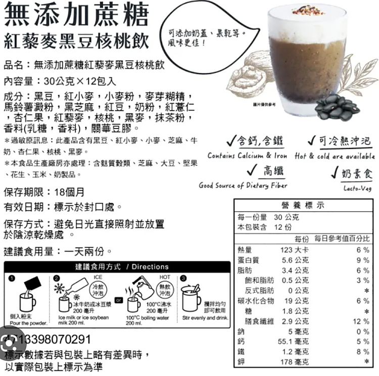 ma-yushan-brewing-no-added-sugar-red-quinoa-black-bean-and-walnut-drink-30g12pcs-2