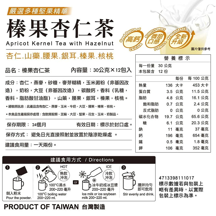 ma-yushan-hazelnut-almond-tea-30g12pcs-included-5
