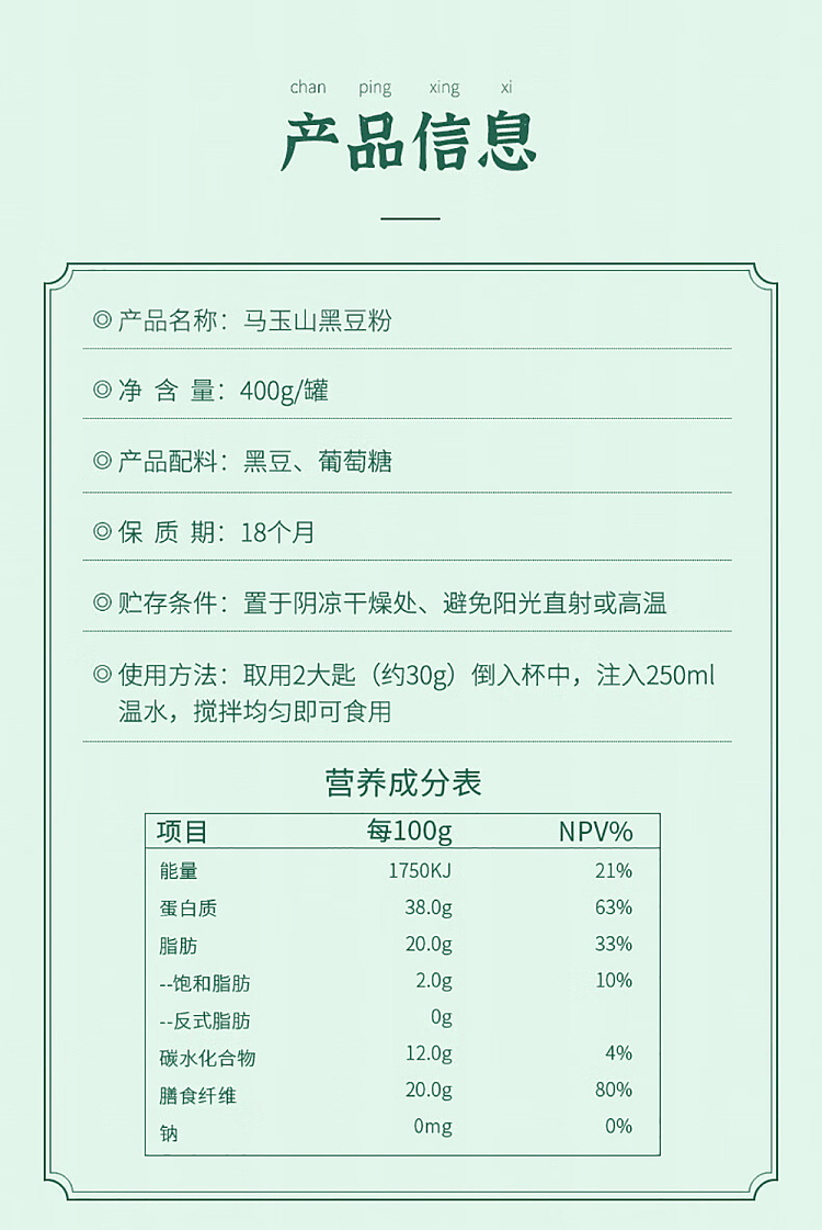 ma-yushan-black-bean-powder-400g-10