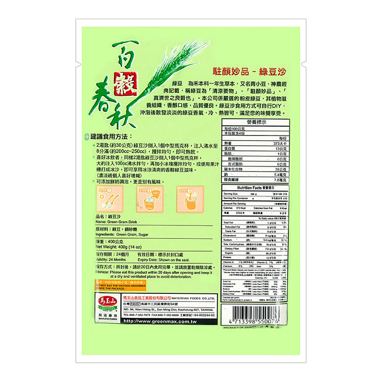 ma-yushan-mung-bean-paste-400g-3