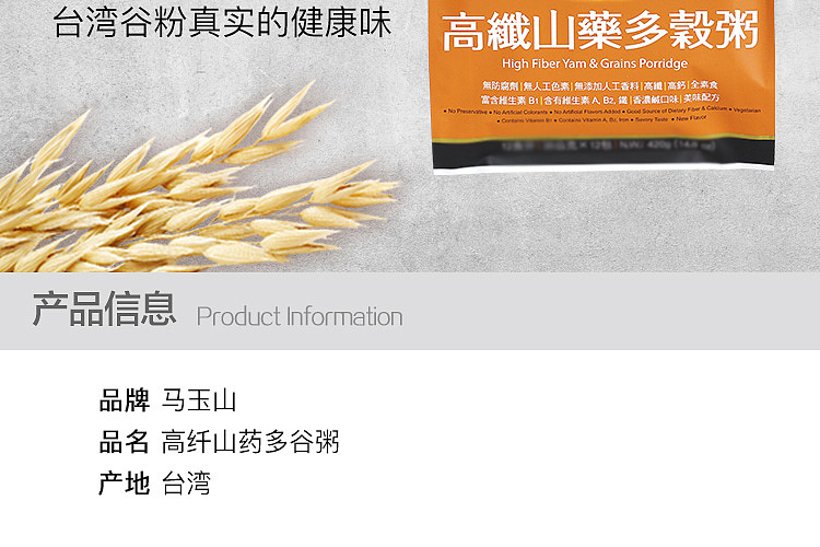 ma-yushan-high-fiber-yam-multigrain-porridge-35g10pcs-into-350g-2