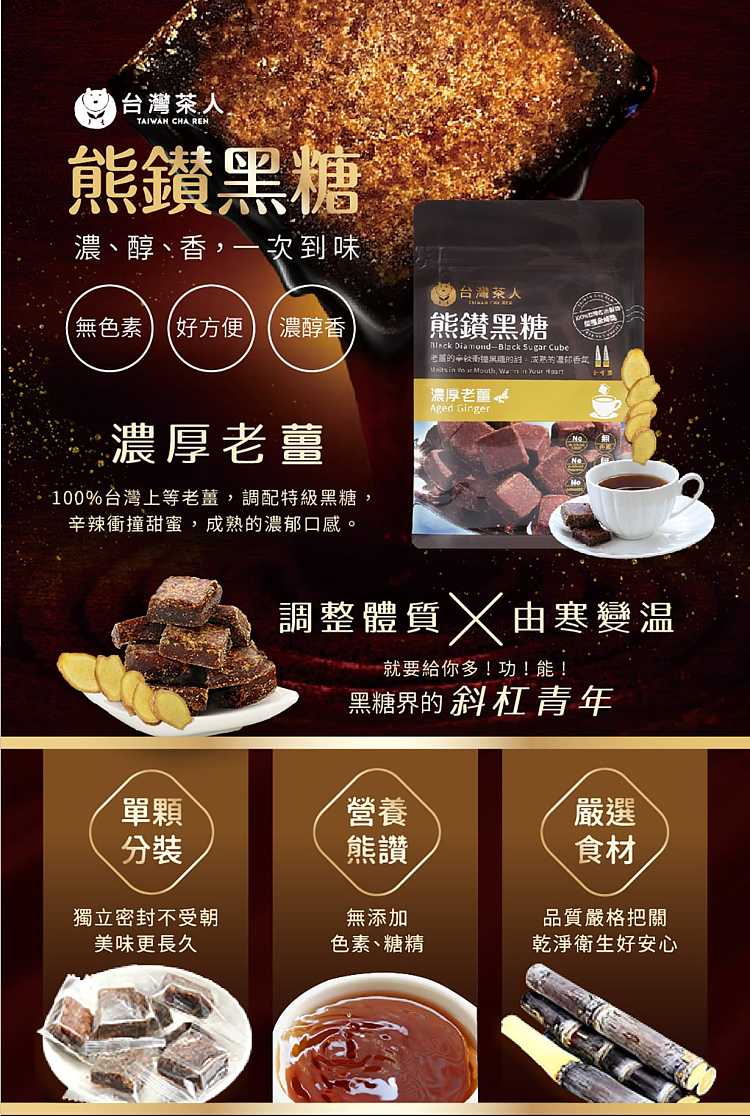 taiwan-tea-man-bear-diamond-brown-sugar-thick-ginger-flavor-17g8pcs-1