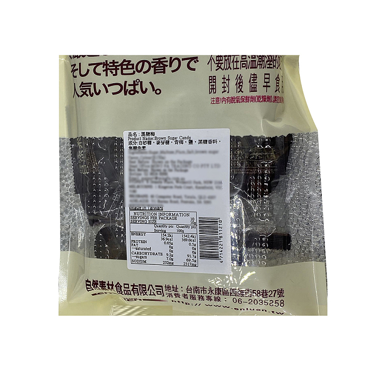 natural-material-black-sugar-plum-100g-3