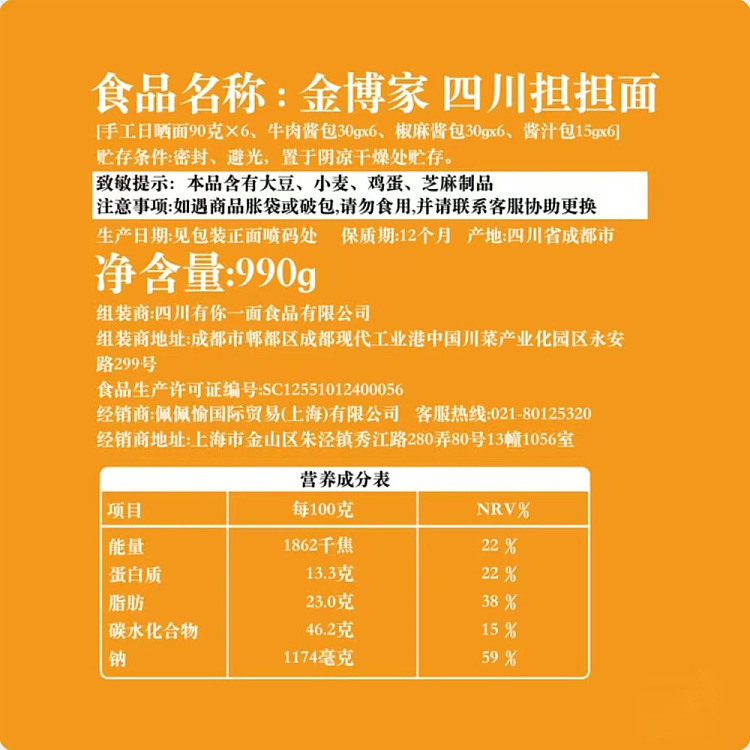 australia-exclusive-costco-china-jin-bo-jia-sichuan-dan-dan-noodles-165gx6-servings-2