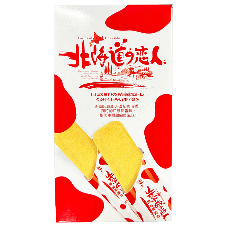 hokkaido-lovers-creamy-shortbread-sticks-88g-2