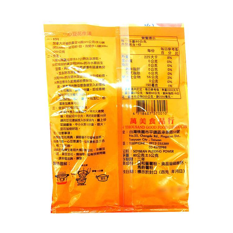 taiwans-best-one-heart-soybean-flower-powder-80g-3