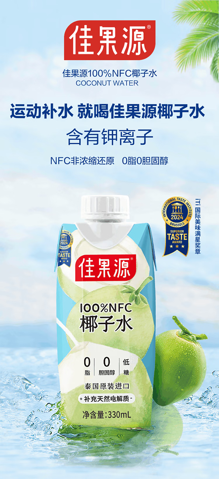 exclusive-to-sams-whole-case-jia-guo-yuan-100-nfc-coconut-water-330ml12-bottles-1