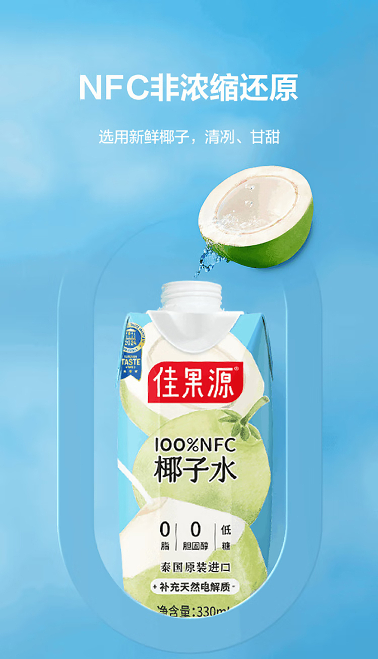 exclusive-to-sams-whole-case-jia-guo-yuan-100-nfc-coconut-water-330ml12-bottles-3