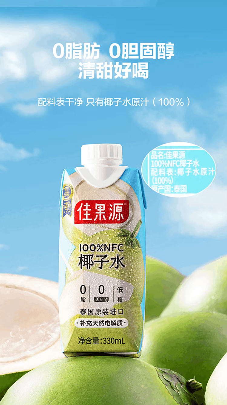 exclusive-to-sams-whole-case-jia-guo-yuan-100-nfc-coconut-water-330ml12-bottles-4