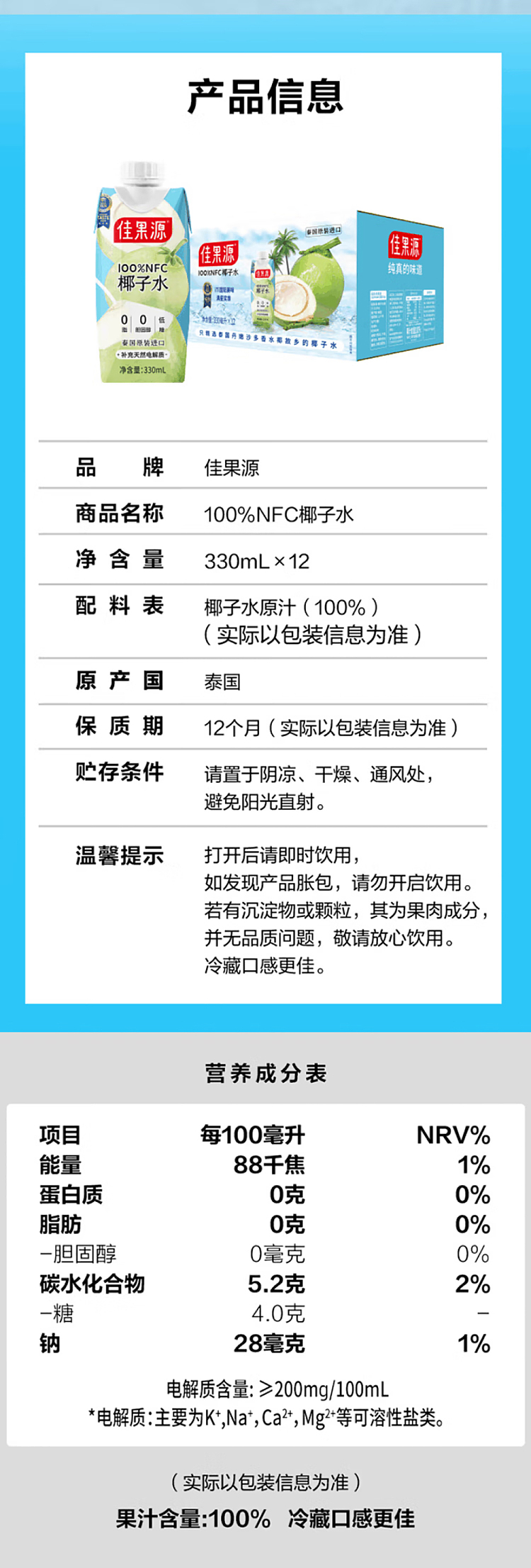 exclusive-to-sams-whole-case-jia-guo-yuan-100-nfc-coconut-water-330ml12-bottles-6