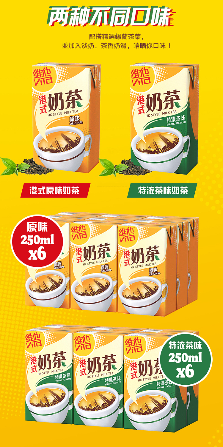 vita-hong-kong-style-milk-tea-250ml6-1