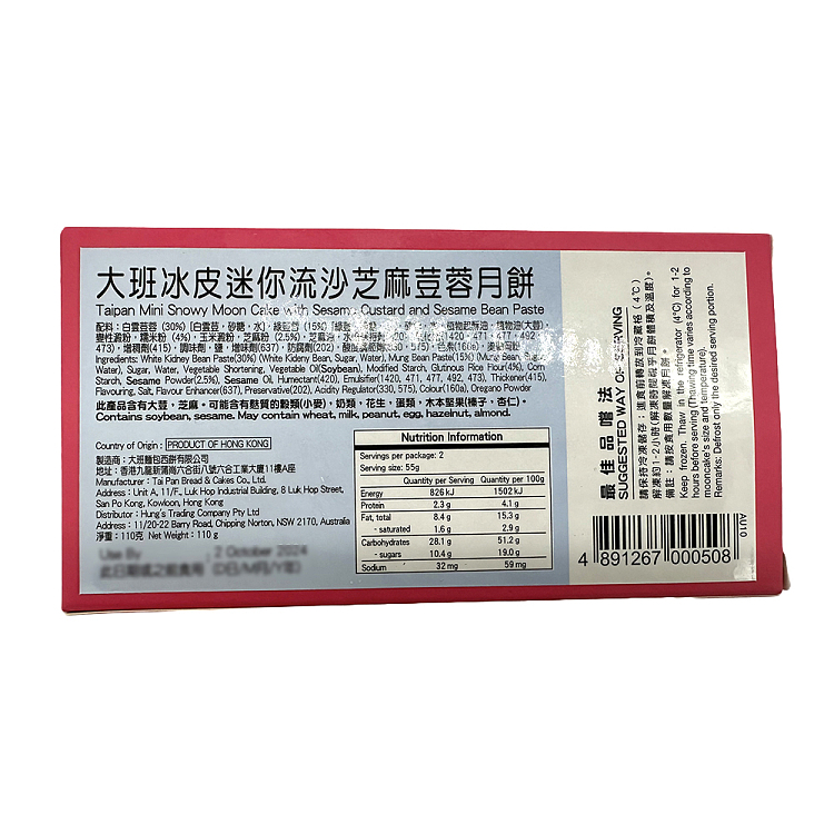 frozen-hong-kong-taipan-iced-mini-mooncake-fluffy-sesame-bean-paste-flavor-2pcs-110g-3