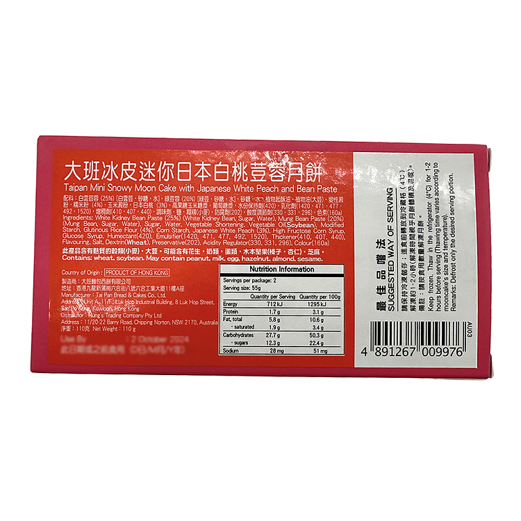 frozenhong-kong-taipan-iced-mini-mooncake-japanese-white-peach-soya-bean-paste-flavor-2pcs-in-110g-3