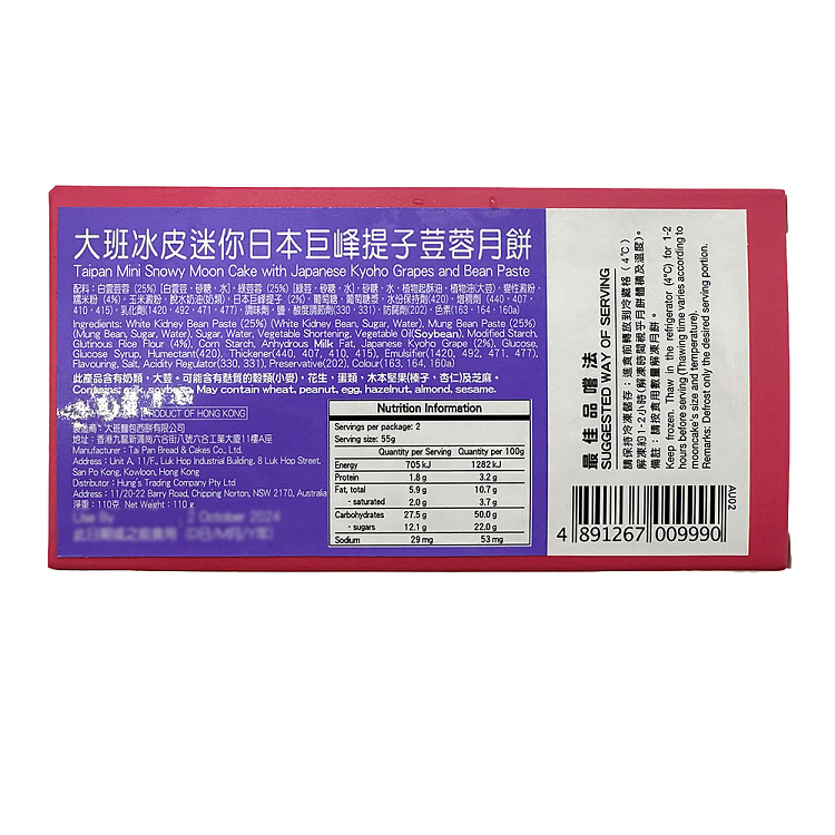 frozen-hong-kong-taipan-iced-mini-mooncake-japan-jumbo-raisin-bean-paste-flavor-2pcs-in-110g-3