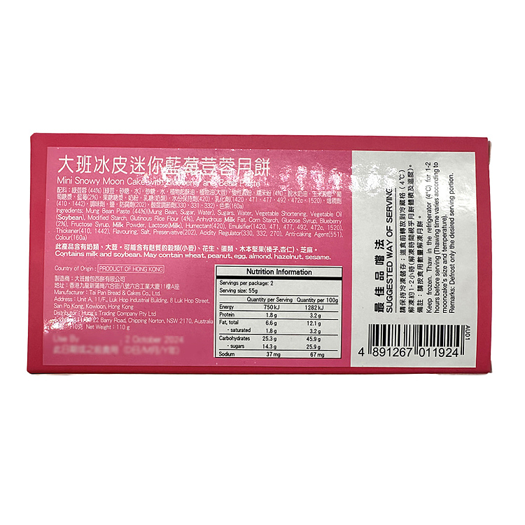 frozen-hong-kong-taipan-iced-mini-mooncake-blueberry-bean-paste-flavor-2pcs-110g-3
