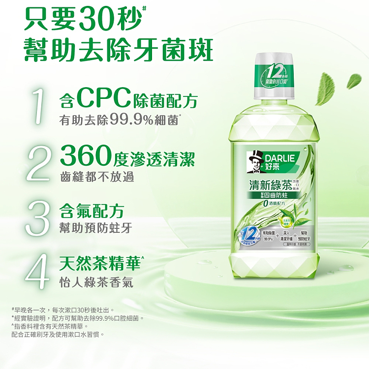 holliday-classic-series-green-tea-mouthwash-500ml-3