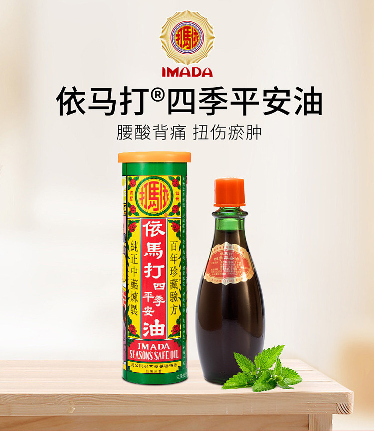 imatrex-seasonal-peace-oil-25ml-hong-kong-version-1
