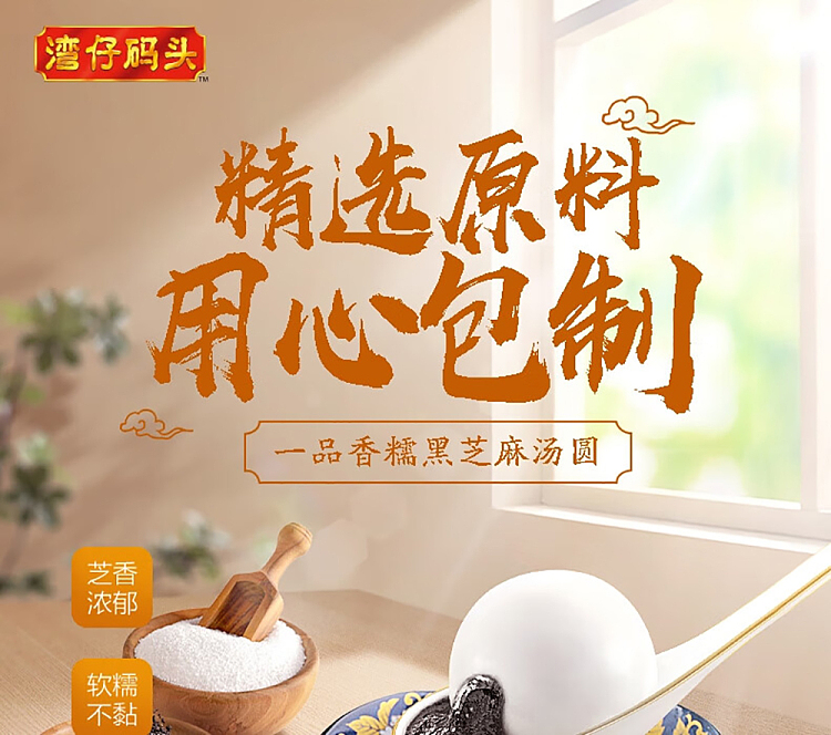 frozen-wanchai-ferry-terminal-aromatic-glutinous-dumplings-with-black-sesame-flavor-538g-1