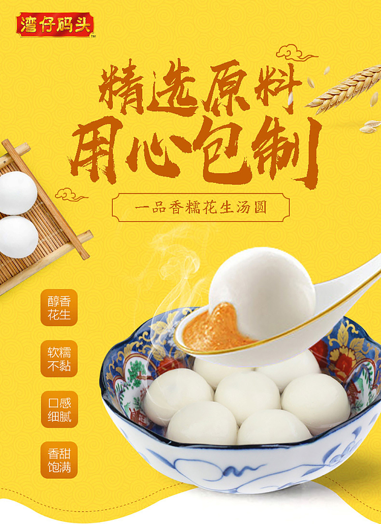 frozen-wanchai-ferry-terminal-aroma-sticky-soup-dumplings-peanut-flavor-200g-1