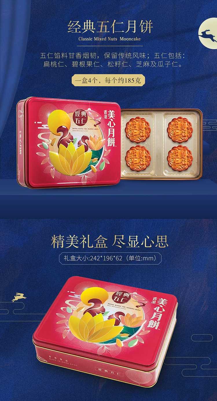 gift-box-hong-kong-maxims-classic-five-kernel-mooncake-4-pieces-into-740g-2