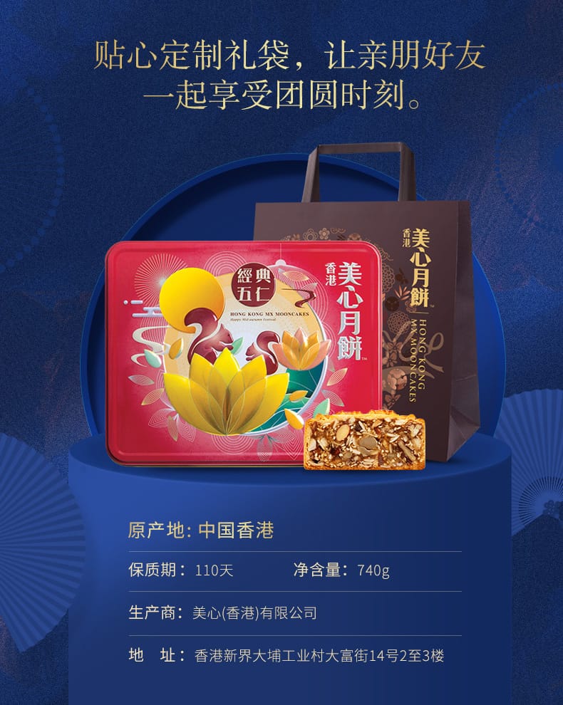 礼盒】香港美心经典五仁月饼4块入740g - Umall今日优选- 澳洲线