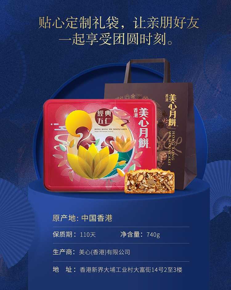 gift-box-hong-kong-maxims-classic-five-kernel-mooncake-4-pieces-into-740g-3