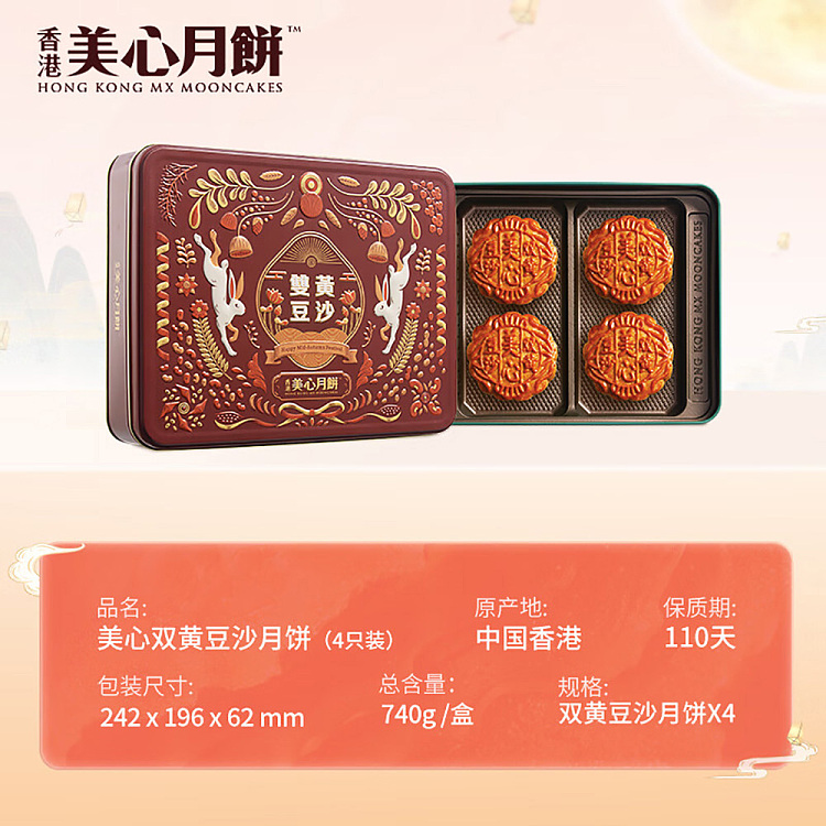 gift-boxhong-kong-maxims-double-yellow-bean-paste-mooncake-4-pieces-740g-5