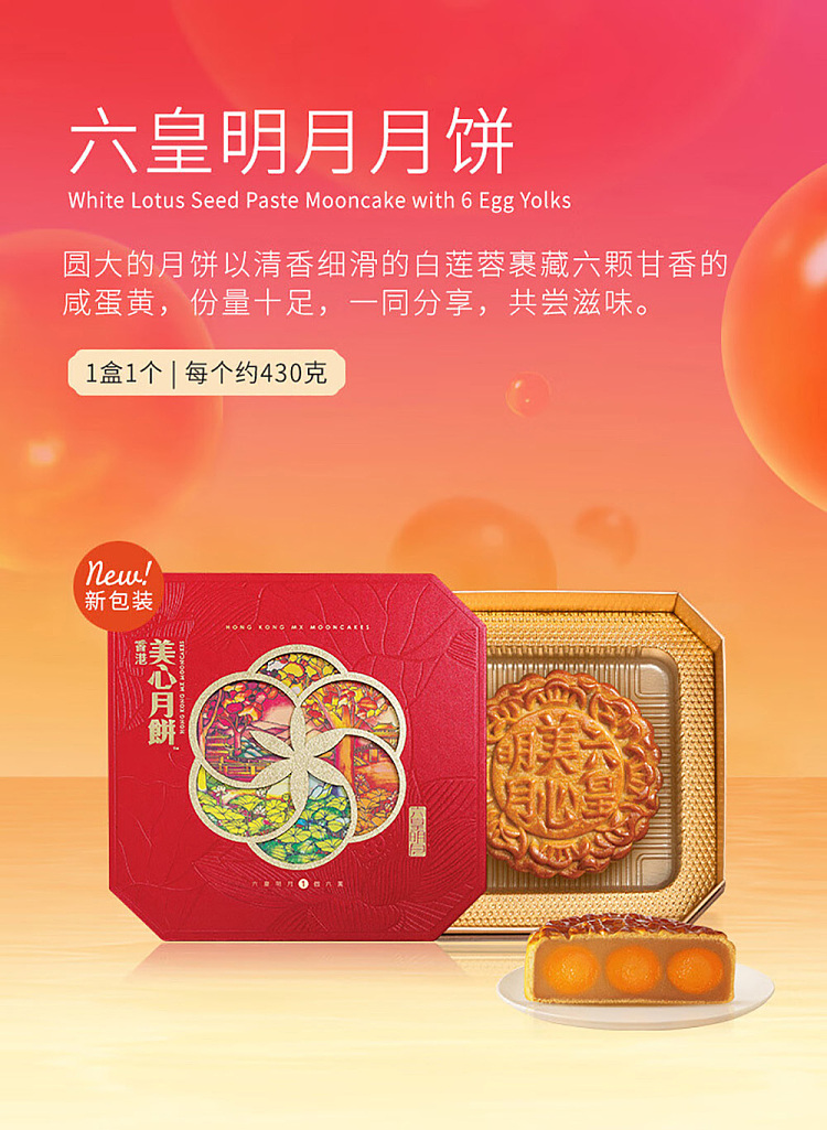 gift-box-hong-kong-maxims-six-emperors-moon-cake-430g-2