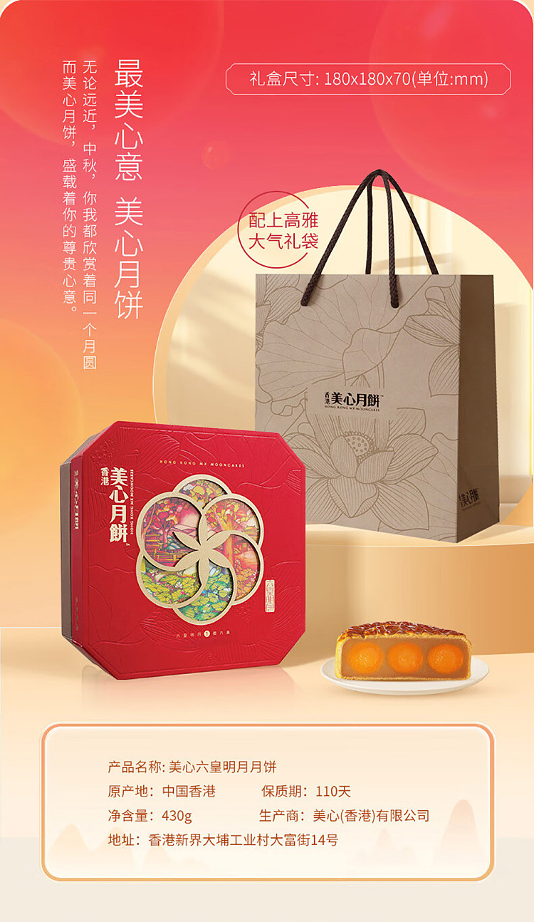 gift-box-hong-kong-maxims-six-emperors-moon-cake-430g-7