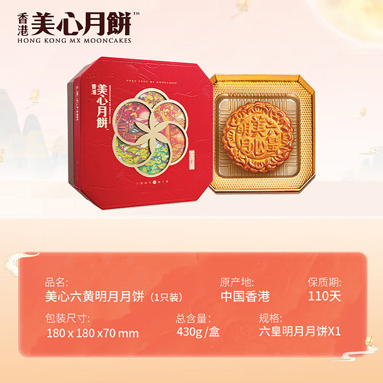gift-box-hong-kong-maxims-six-emperors-moon-cake-430g-5