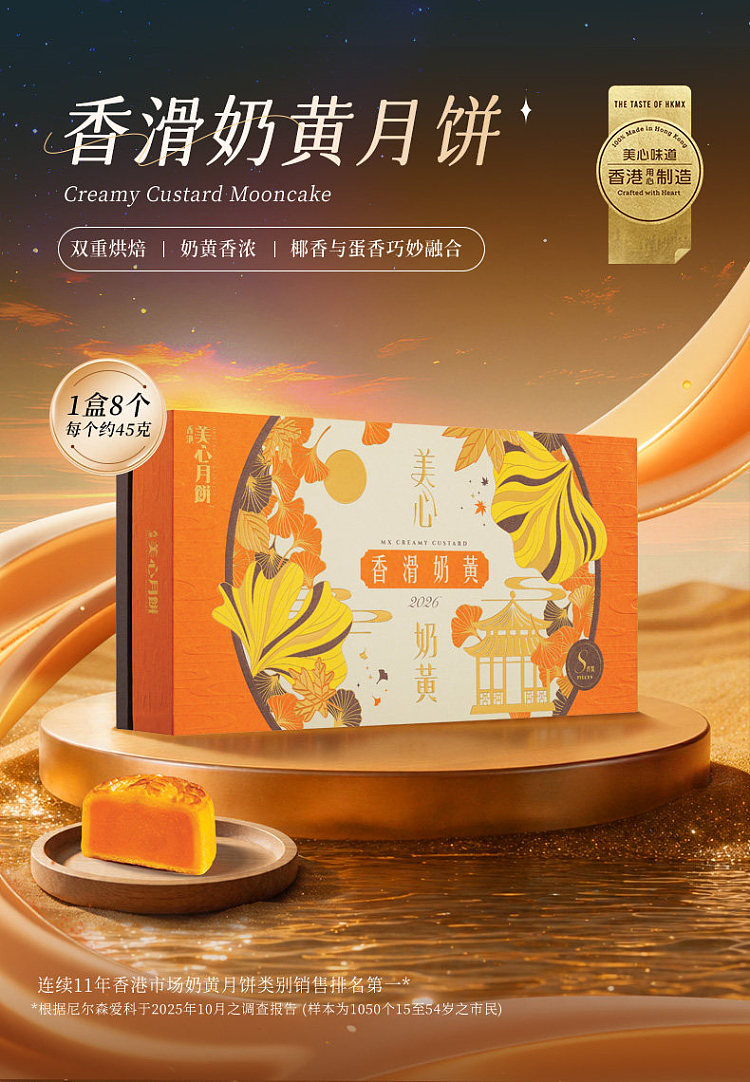 gift-box-maxims-hong-kong-silky-custard-mooncakes-8-piece-box-360g-2