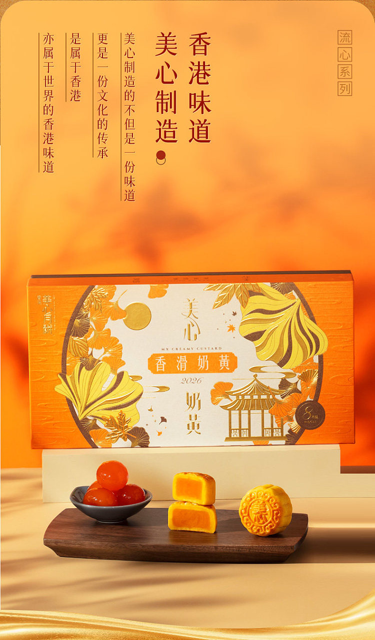 gift-box-maxims-hong-kong-silky-custard-mooncakes-8-piece-box-360g-6