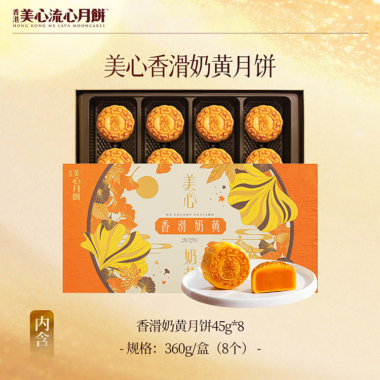 gift-box-maxims-hong-kong-silky-custard-mooncakes-8-piece-box-360g-4