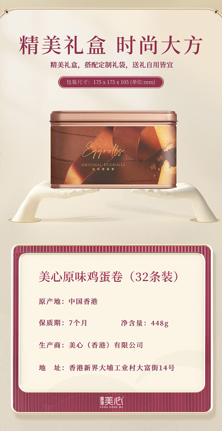 gift-box-maxims-original-egg-roll-32pcs-in-448g-5