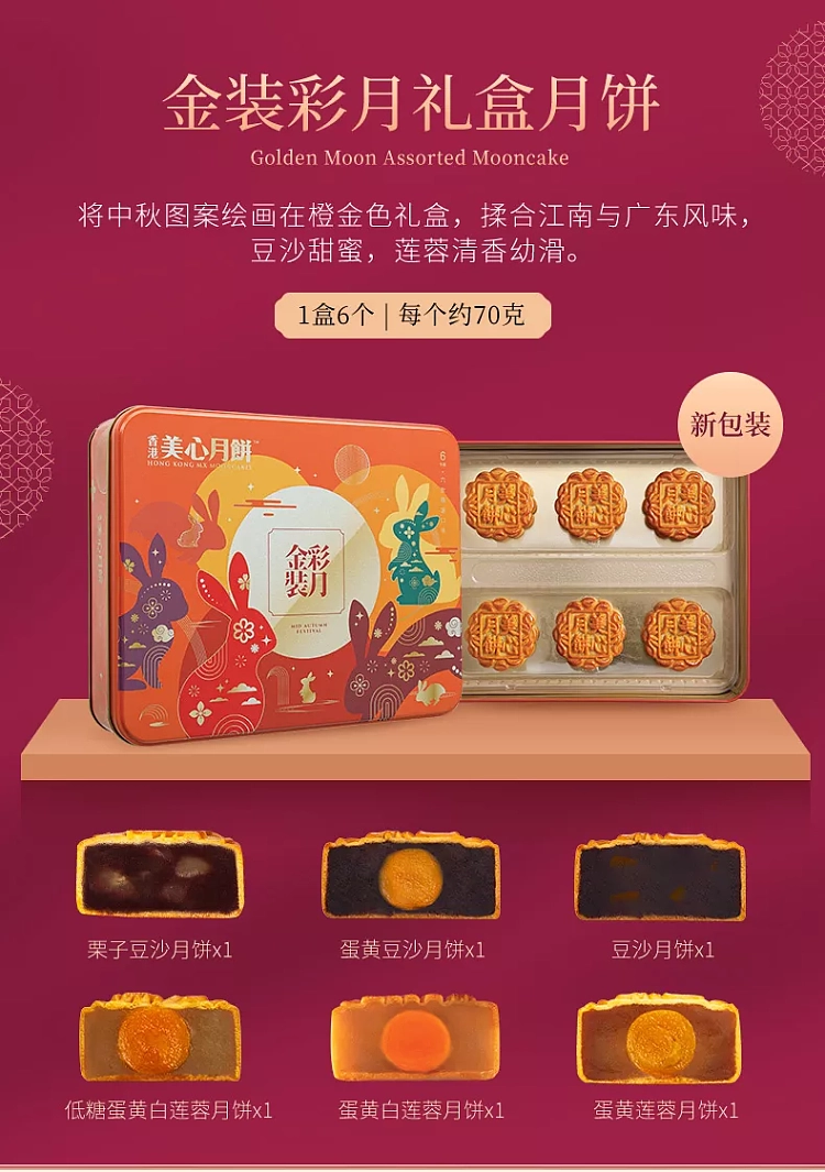 gift-boxhong-kong-maxims-golden-colorful-moon-cake-6pcs-in-420g-1