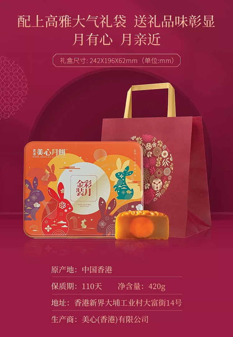 gift-boxhong-kong-maxims-golden-colorful-moon-cake-6pcs-in-420g-4