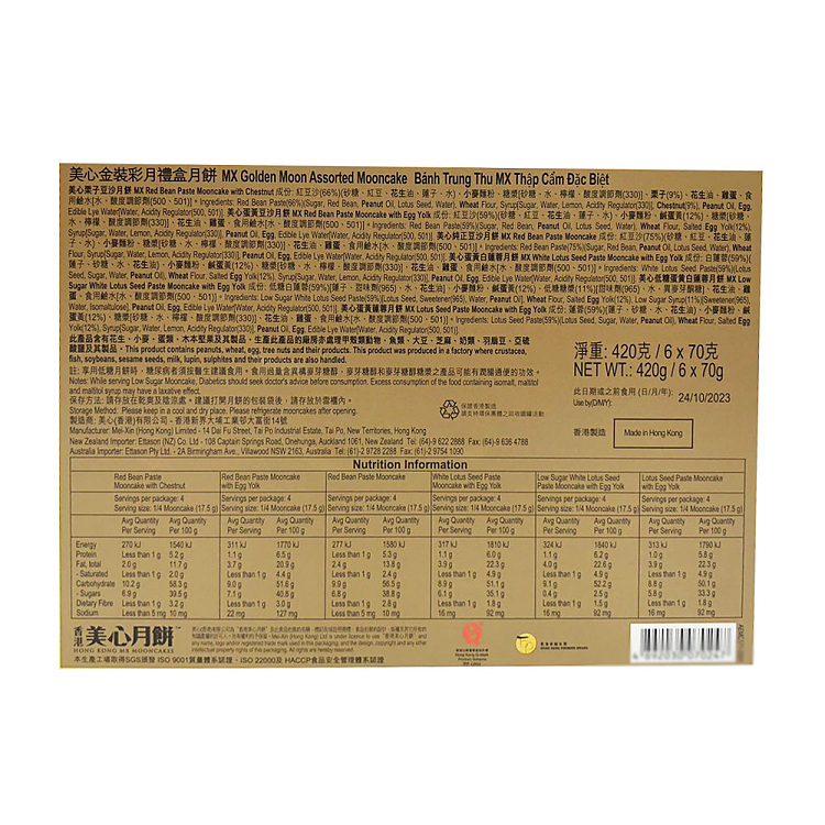 gift-boxhong-kong-maxims-golden-colorful-moon-cake-6pcs-in-420g-3