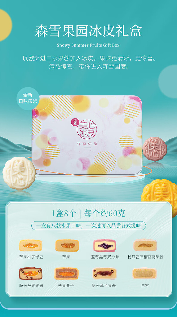 freezehong-kong-maxims-mori-snow-orchard-iced-mooncake-gift-box-8pcs-in-480g-1
