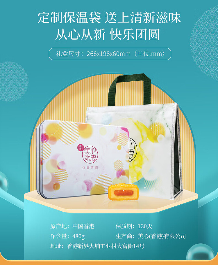 freezehong-kong-maxims-mori-snow-orchard-iced-mooncake-gift-box-8pcs-in-480g-6