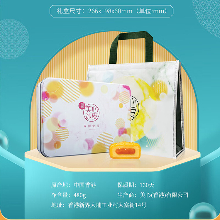 freezehong-kong-maxims-mori-snow-orchard-iced-mooncake-gift-box-8pcs-in-480g-2