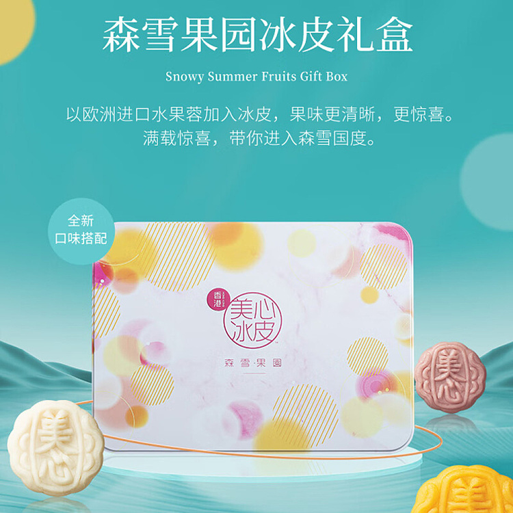 freezehong-kong-maxims-mori-snow-orchard-iced-mooncake-gift-box-8pcs-in-480g-4