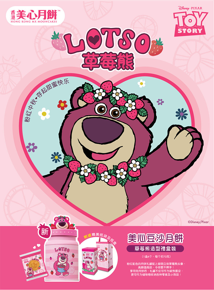 gift-boxhong-kong-maxims-x-strawberry-bear-co-branded-pure-bean-paste-mooncake-4pcs-in-580g-1