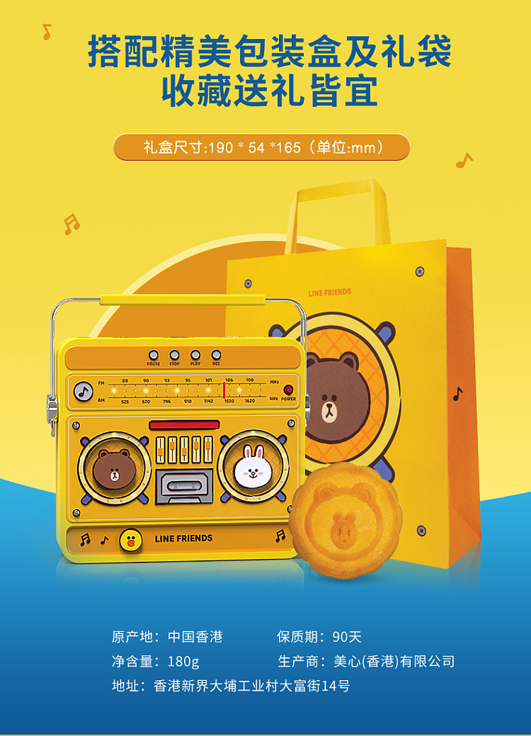 gift-boxhong-kong-maxims-xlinefriends-co-branded-radio-shape-smooth-creamy-mooncake-4pcs-in-600g-5