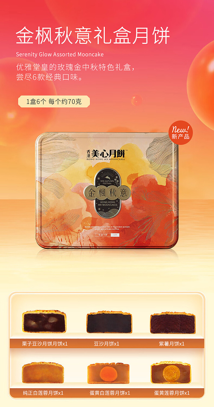 gift-boxhong-kong-maxims-golden-maple-autumn-delight-gift-box-mooncake-6pcs-420g-2