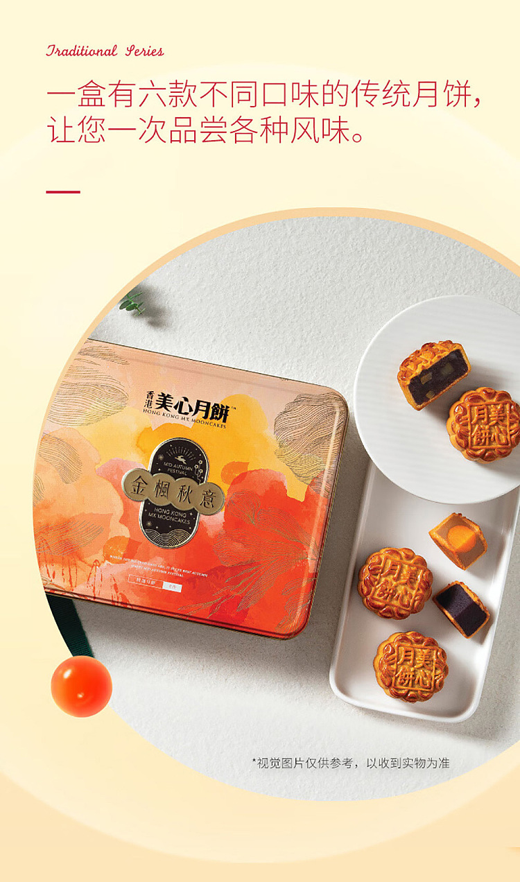 gift-boxhong-kong-maxims-golden-maple-autumn-delight-gift-box-mooncake-6pcs-420g-3